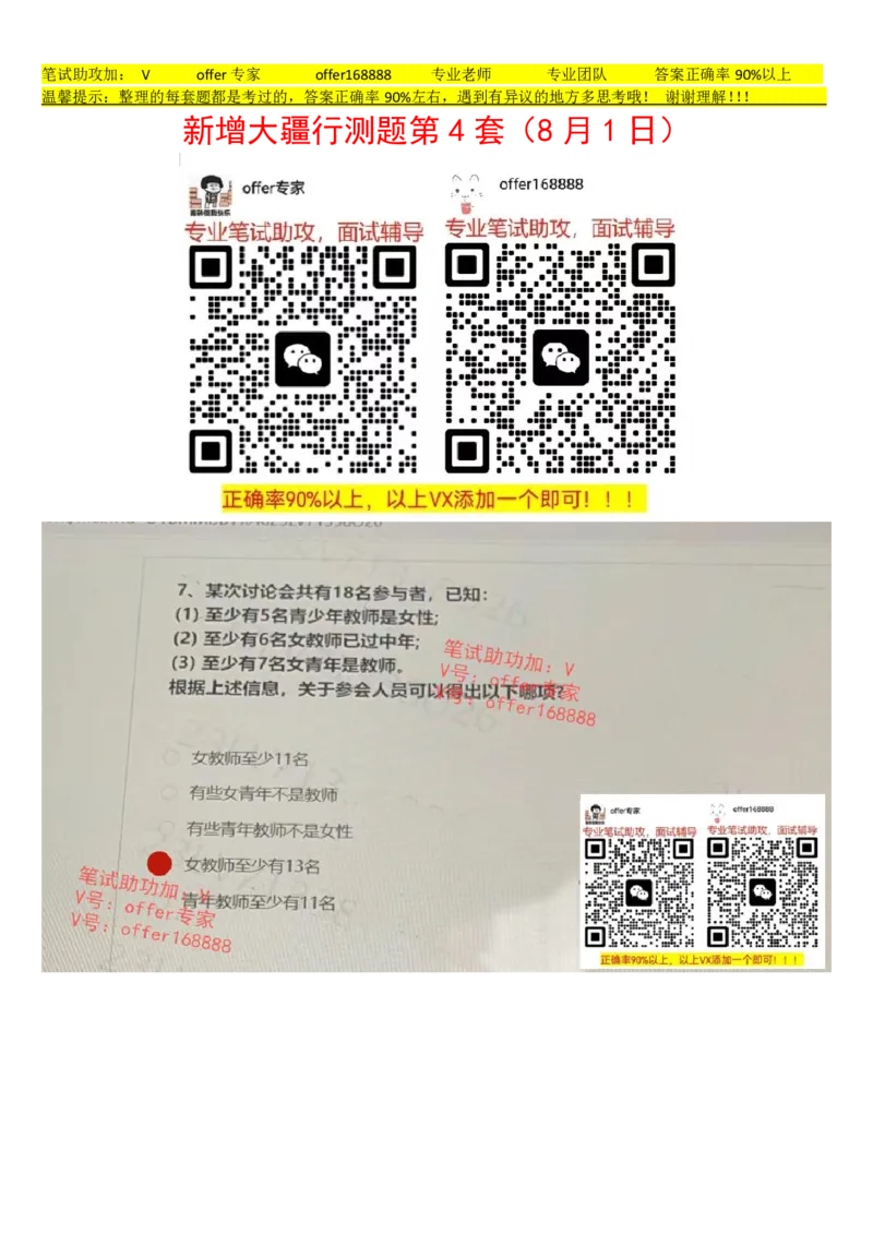 新增大疆行测题（2023.8.1）_2025春招题库汇总_十大行测题库_2023年十大热门题库更新中_03、赛码汇总_2024大疆8月更新