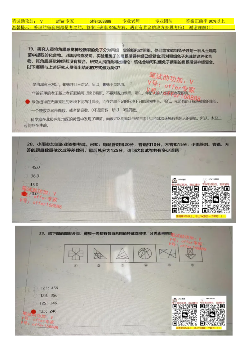 新增大疆行测题（2023.8.1）_2025春招题库汇总_十大行测题库_2023年十大热门题库更新中_03、赛码汇总_2024大疆8月更新