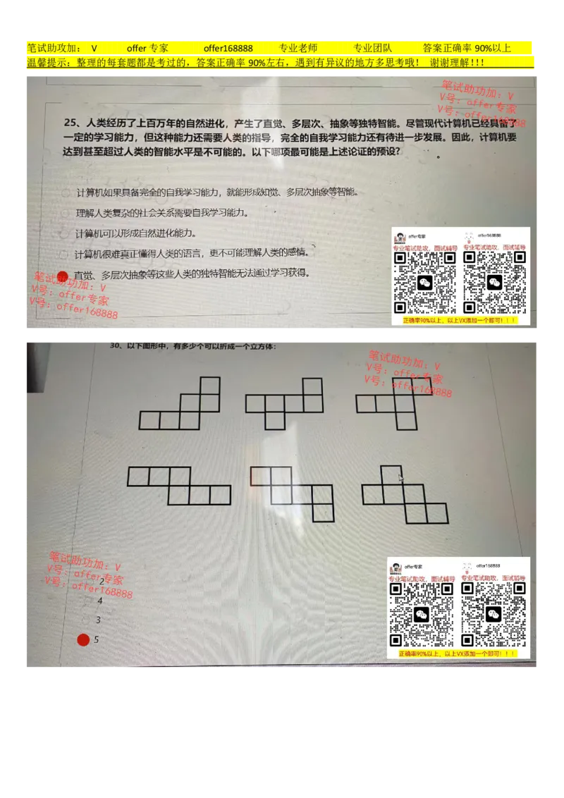 新增大疆行测题（2023.8.1）_2025春招题库汇总_十大行测题库_2023年十大热门题库更新中_03、赛码汇总_2024大疆8月更新