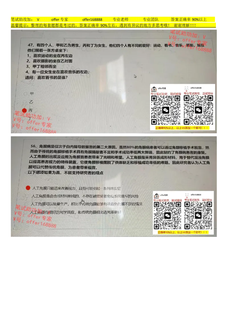 新增大疆行测题（2023.8.1）_2025春招题库汇总_十大行测题库_2023年十大热门题库更新中_03、赛码汇总_2024大疆8月更新