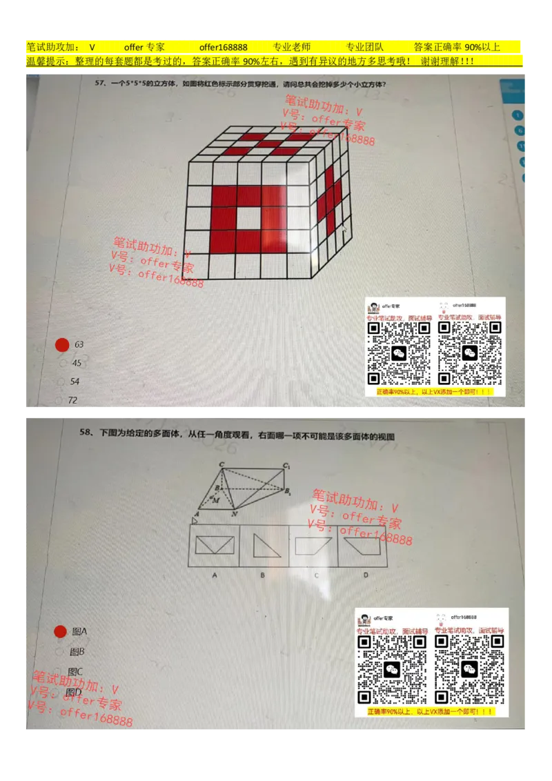 新增大疆行测题（2023.8.1）_2025春招题库汇总_十大行测题库_2023年十大热门题库更新中_03、赛码汇总_2024大疆8月更新