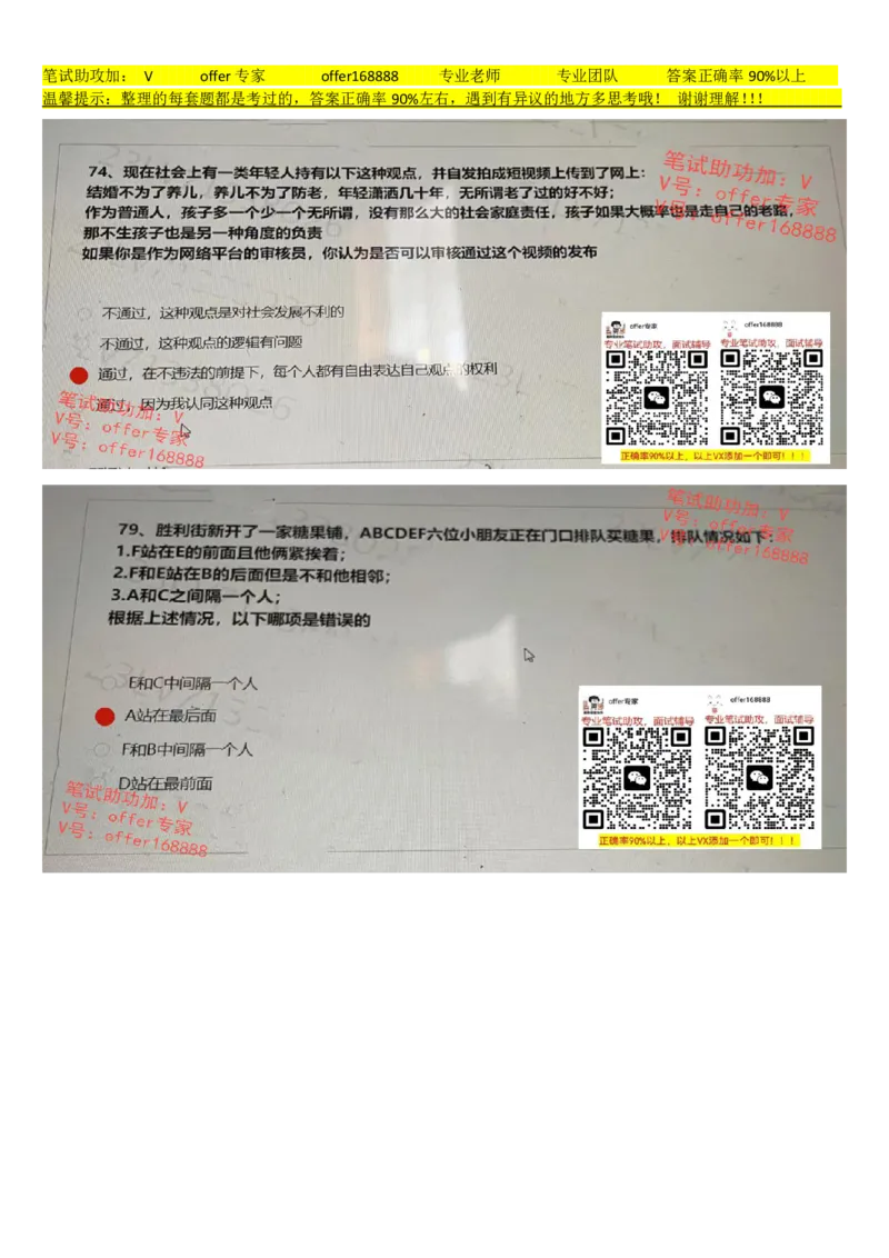 新增大疆行测题（2023.8.1）_2025春招题库汇总_十大行测题库_2023年十大热门题库更新中_03、赛码汇总_2024大疆8月更新