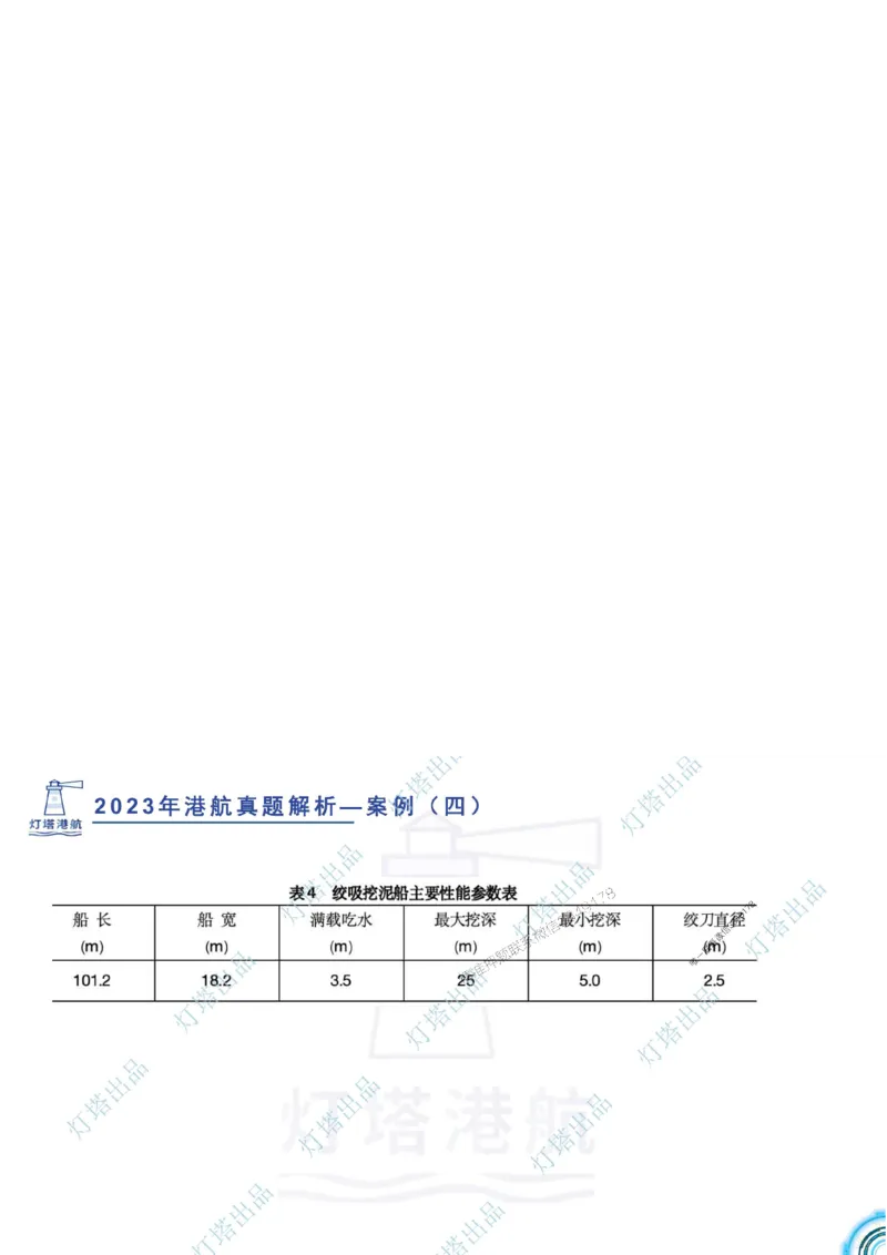 2024年2023年真题案例讲义+答案_2026年一级建造师_2026年一建港航_2025年一建港航SVIP_03-习题精析✿实战特训✿模考通关_07-港航《真题案例班》灯塔SMR