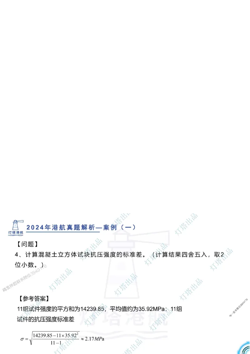 2024年2023年真题案例讲义+答案_2026年一级建造师_2026年一建港航_2025年一建港航SVIP_03-习题精析✿实战特训✿模考通关_07-港航《真题案例班》灯塔SMR