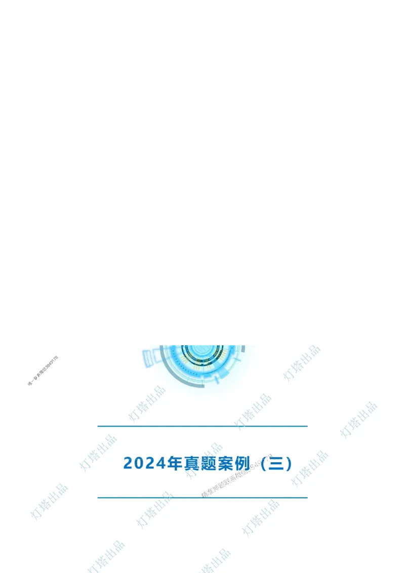 2024年2023年真题案例讲义+答案_2026年一级建造师_2026年一建港航_2025年一建港航SVIP_03-习题精析✿实战特训✿模考通关_07-港航《真题案例班》灯塔SMR