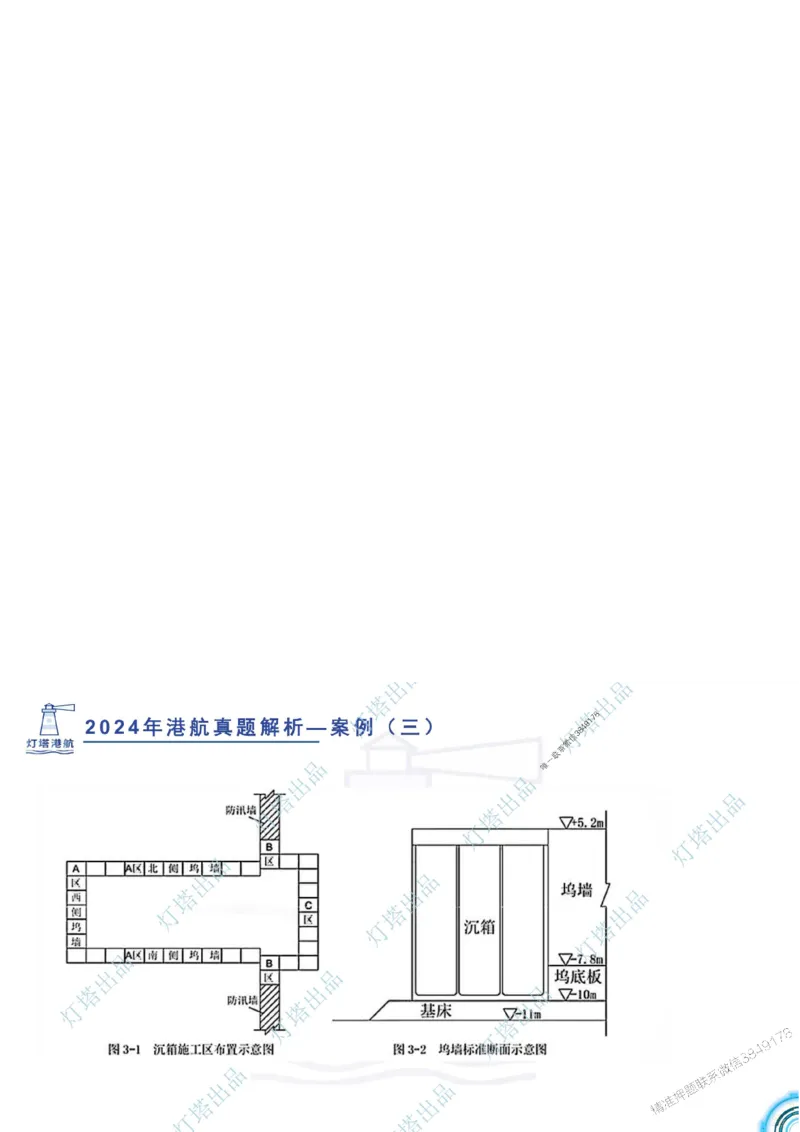 2024年2023年真题案例讲义+答案_2026年一级建造师_2026年一建港航_2025年一建港航SVIP_03-习题精析✿实战特训✿模考通关_07-港航《真题案例班》灯塔SMR