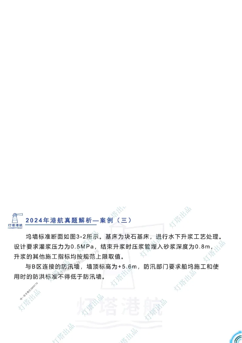 2024年2023年真题案例讲义+答案_2026年一级建造师_2026年一建港航_2025年一建港航SVIP_03-习题精析✿实战特训✿模考通关_07-港航《真题案例班》灯塔SMR