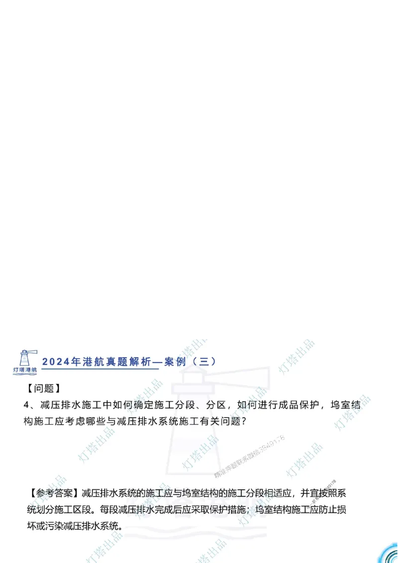 2024年2023年真题案例讲义+答案_2026年一级建造师_2026年一建港航_2025年一建港航SVIP_03-习题精析✿实战特训✿模考通关_07-港航《真题案例班》灯塔SMR