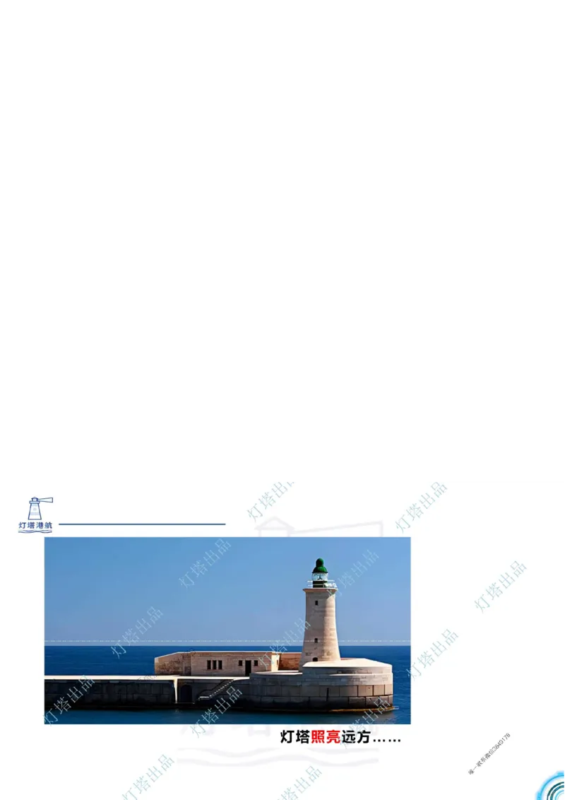 2024年2023年真题案例讲义+答案_2026年一级建造师_2026年一建港航_2025年一建港航SVIP_03-习题精析✿实战特训✿模考通关_07-港航《真题案例班》灯塔SMR