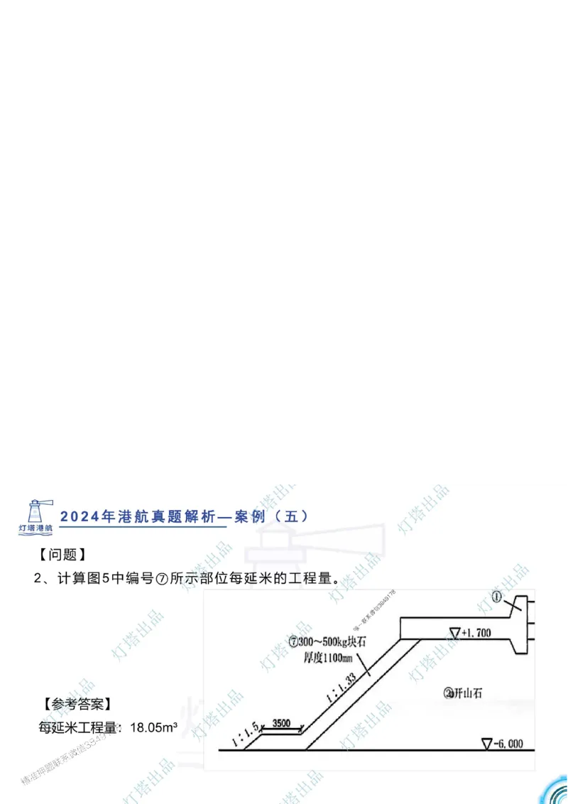 2024年2023年真题案例讲义+答案_2026年一级建造师_2026年一建港航_2025年一建港航SVIP_03-习题精析✿实战特训✿模考通关_07-港航《真题案例班》灯塔SMR