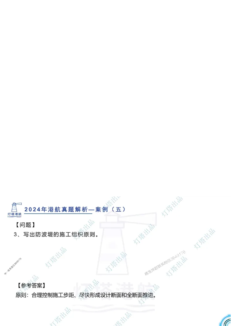 2024年2023年真题案例讲义+答案_2026年一级建造师_2026年一建港航_2025年一建港航SVIP_03-习题精析✿实战特训✿模考通关_07-港航《真题案例班》灯塔SMR