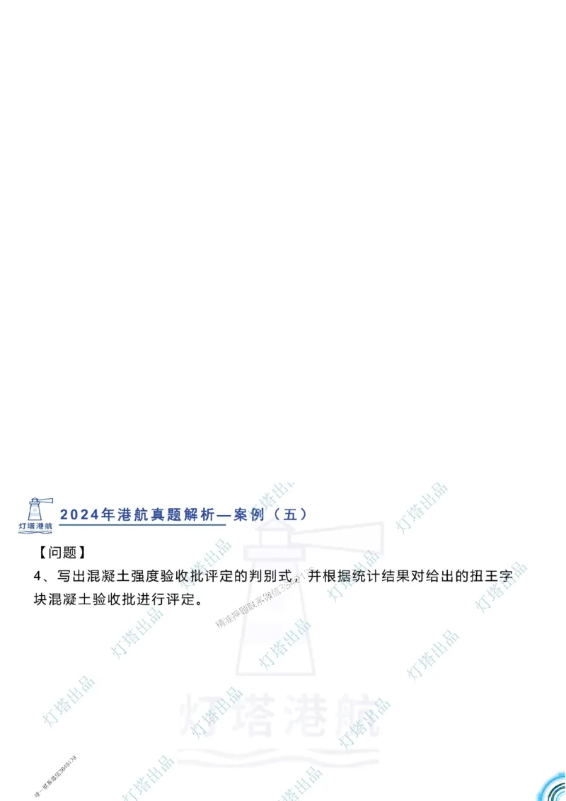 2024年2023年真题案例讲义+答案_2026年一级建造师_2026年一建港航_2025年一建港航SVIP_03-习题精析✿实战特训✿模考通关_07-港航《真题案例班》灯塔SMR