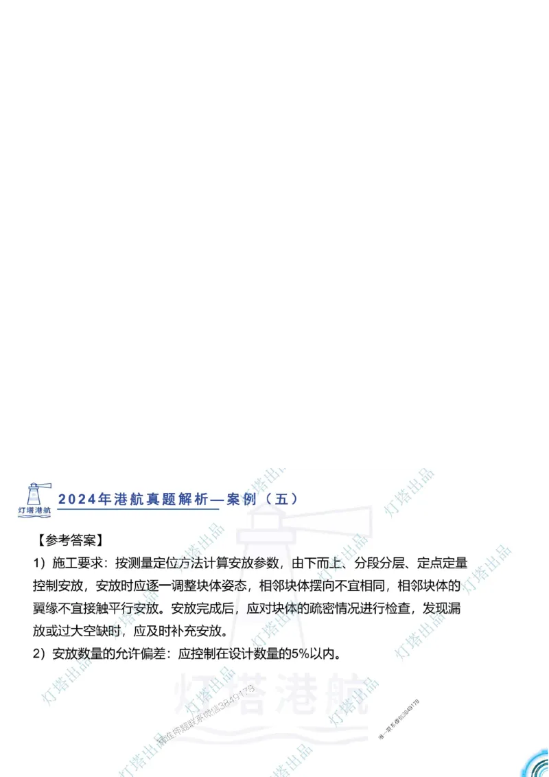 2024年2023年真题案例讲义+答案_2026年一级建造师_2026年一建港航_2025年一建港航SVIP_03-习题精析✿实战特训✿模考通关_07-港航《真题案例班》灯塔SMR