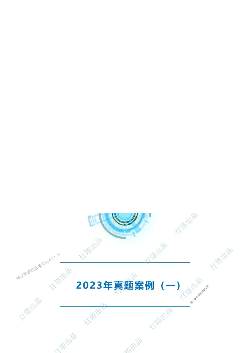 2024年2023年真题案例讲义+答案_2026年一级建造师_2026年一建港航_2025年一建港航SVIP_03-习题精析✿实战特训✿模考通关_07-港航《真题案例班》灯塔SMR