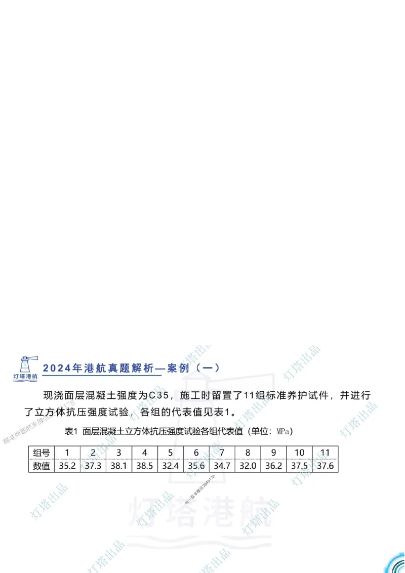 2024年2023年真题案例讲义+答案_2026年一级建造师_2026年一建港航_2025年一建港航SVIP_03-习题精析✿实战特训✿模考通关_07-港航《真题案例班》灯塔SMR