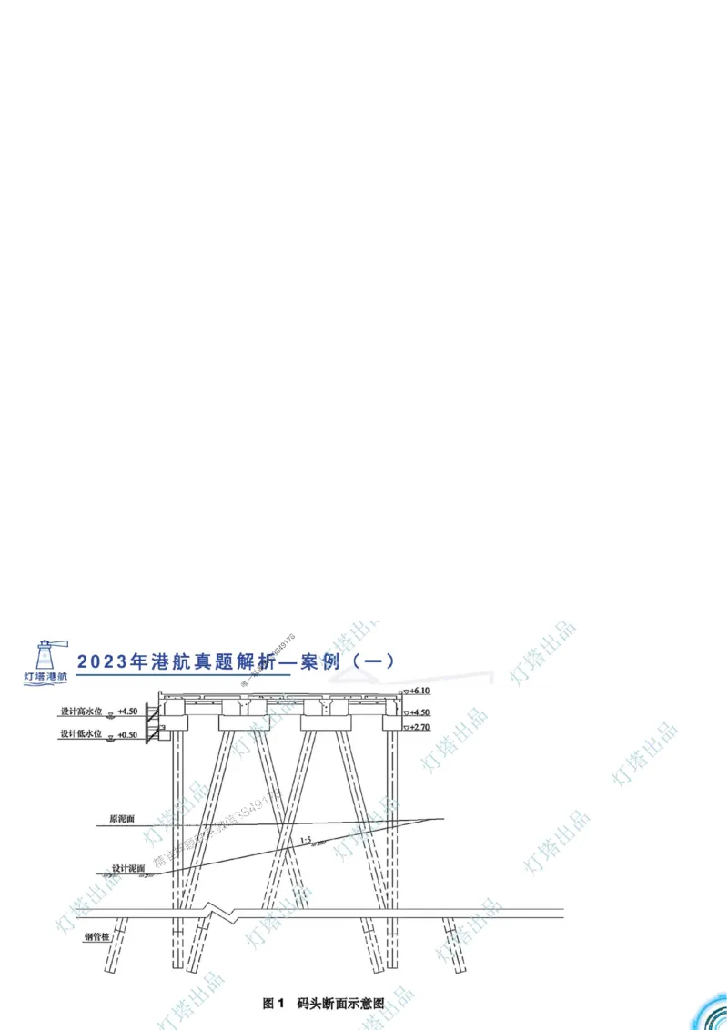 2024年2023年真题案例讲义+答案_2026年一级建造师_2026年一建港航_2025年一建港航SVIP_03-习题精析✿实战特训✿模考通关_07-港航《真题案例班》灯塔SMR