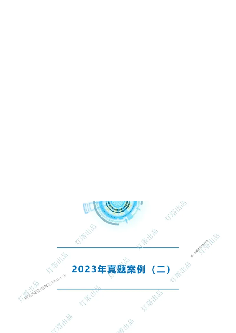 2024年2023年真题案例讲义+答案_2026年一级建造师_2026年一建港航_2025年一建港航SVIP_03-习题精析✿实战特训✿模考通关_07-港航《真题案例班》灯塔SMR
