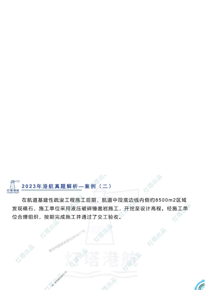 2024年2023年真题案例讲义+答案_2026年一级建造师_2026年一建港航_2025年一建港航SVIP_03-习题精析✿实战特训✿模考通关_07-港航《真题案例班》灯塔SMR