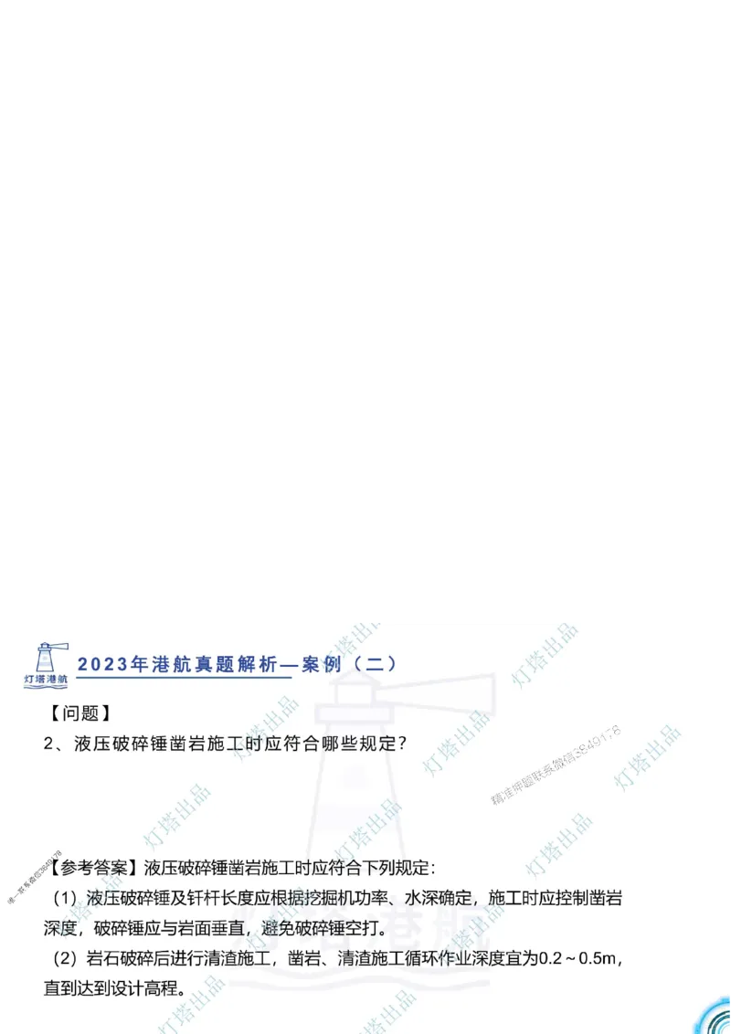 2024年2023年真题案例讲义+答案_2026年一级建造师_2026年一建港航_2025年一建港航SVIP_03-习题精析✿实战特训✿模考通关_07-港航《真题案例班》灯塔SMR