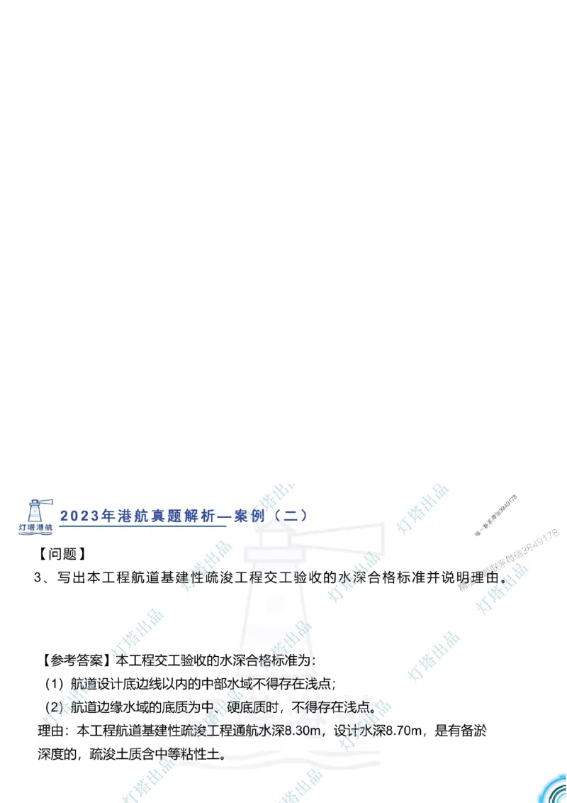 2024年2023年真题案例讲义+答案_2026年一级建造师_2026年一建港航_2025年一建港航SVIP_03-习题精析✿实战特训✿模考通关_07-港航《真题案例班》灯塔SMR