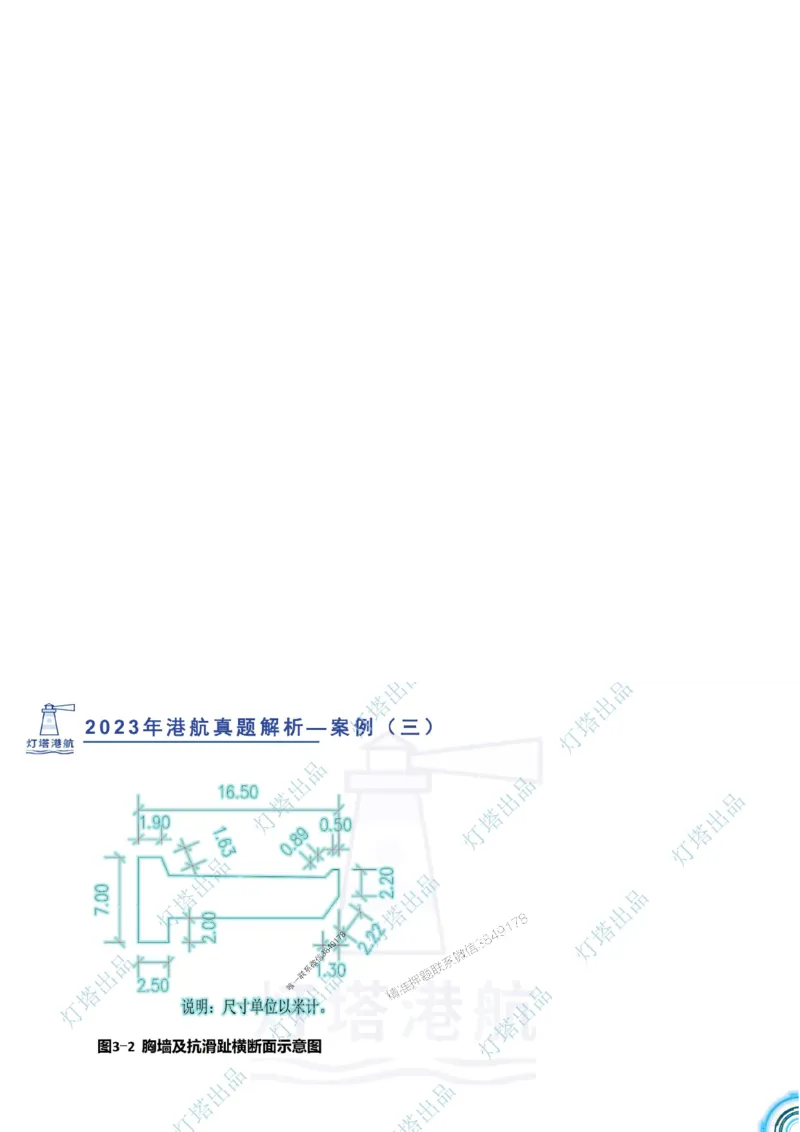 2024年2023年真题案例讲义+答案_2026年一级建造师_2026年一建港航_2025年一建港航SVIP_03-习题精析✿实战特训✿模考通关_07-港航《真题案例班》灯塔SMR