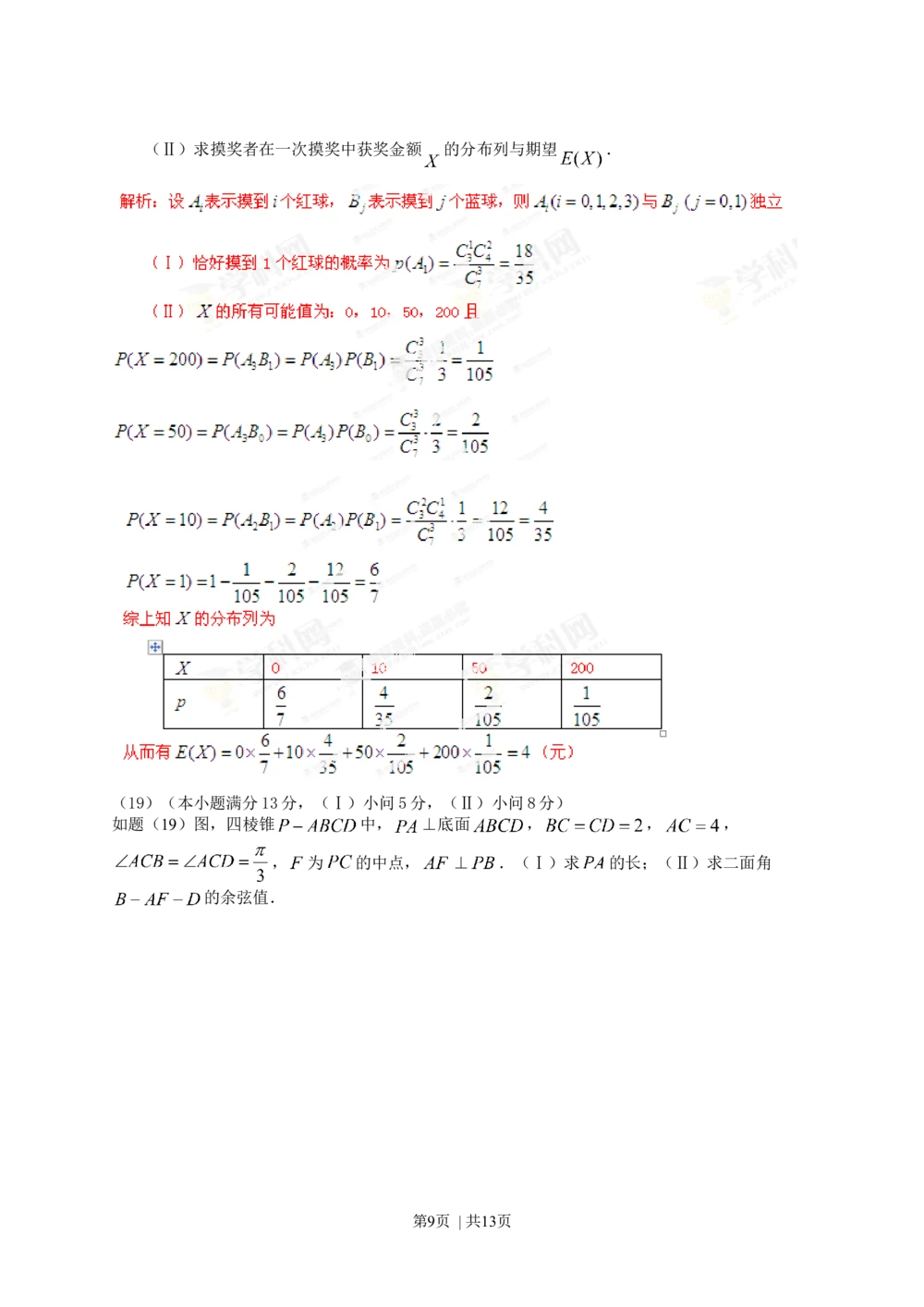 2013年高考数学试卷（理）（重庆）（解析卷）_历年高考真题合集_数学历年高考真题_新&middot;Word版2008-2025&middot;高考数学真题_数学（按试卷类型分类）2008-2025_自主命题卷&middot;数学（2008-2025）