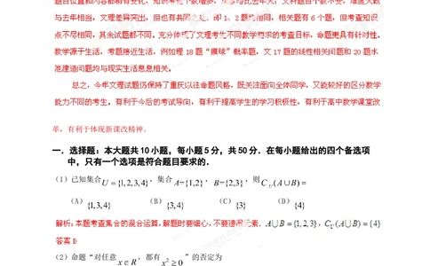 2013年高考数学试卷（理）（重庆）（解析卷）_历年高考真题合集_数学历年高考真题_新&middot;Word版2008-2025&middot;高考数学真题_数学（按试卷类型分类）2008-2025_自主命题卷&middot;数学（2008-2025）