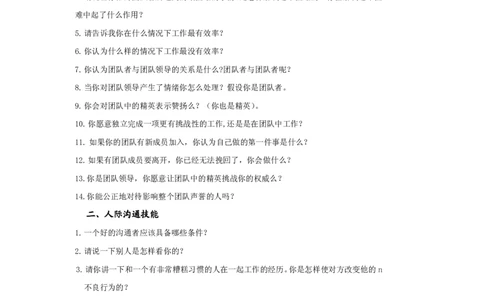 半结构化面试试题大全及评分标准_2025春招题库汇总_八大题库-1_04八大汇总_立信_5、立信面试题_面试3.无领导小组讨论专项_面试3.无领导小组讨论专项