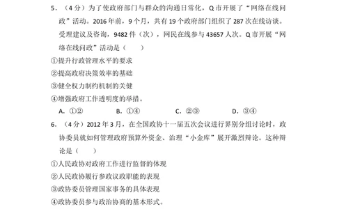 2013年高考政治试卷（新课标Ⅱ）（空白卷）_政治历年高考真题_新&middot;Word版2008-2025&middot;高考政治真题_政治（按省份分类）2008-2025_2008-2025&middot;（内蒙古）政治高考真题