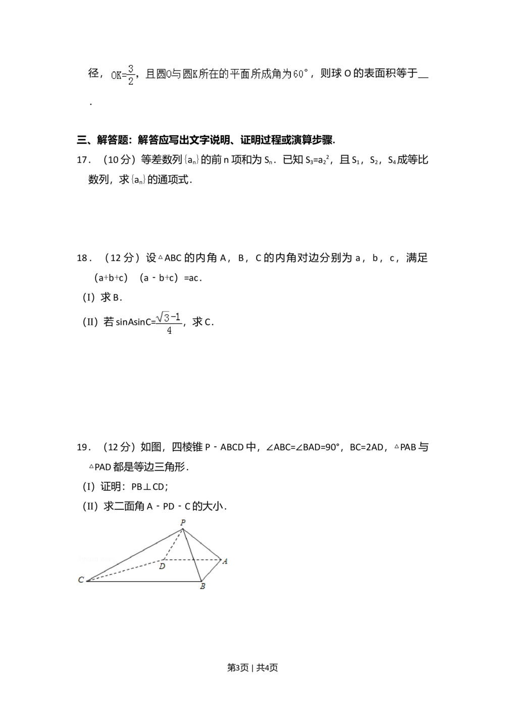 2013年高考数学试卷（理）（大纲版）（空白卷）_历年高考真题合集_数学历年高考真题_新&middot;Word版2008-2025&middot;高考数学真题_数学（按年份分类）2008-2025_2013&middot;高考数学真题