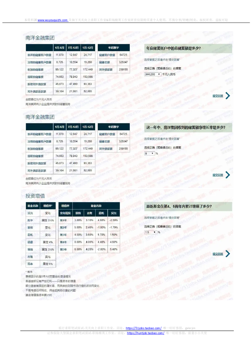 渣打银行2020招聘在线笔试完整真题及答案20190916_2025春招题库汇总_外资银行题库_23渣打_2020年历次OT真题及答案