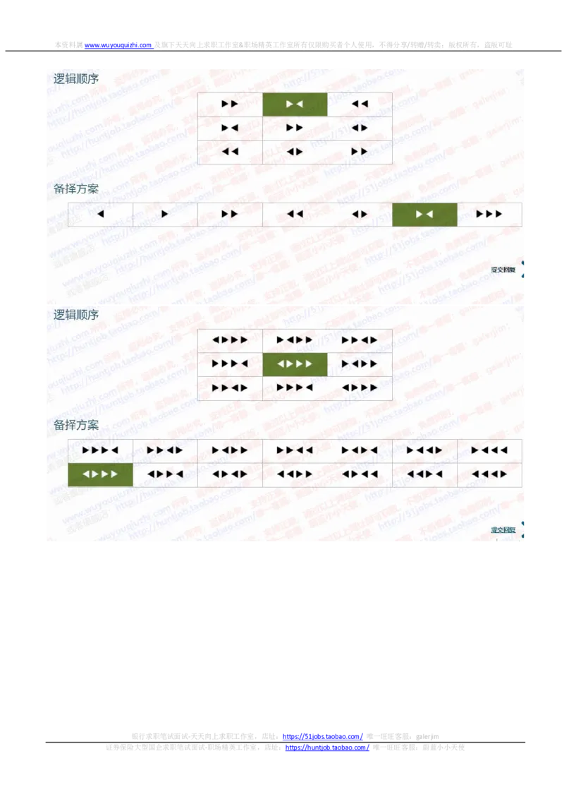 渣打银行2020招聘在线笔试完整真题及答案20190916_2025春招题库汇总_外资银行题库_23渣打_2020年历次OT真题及答案