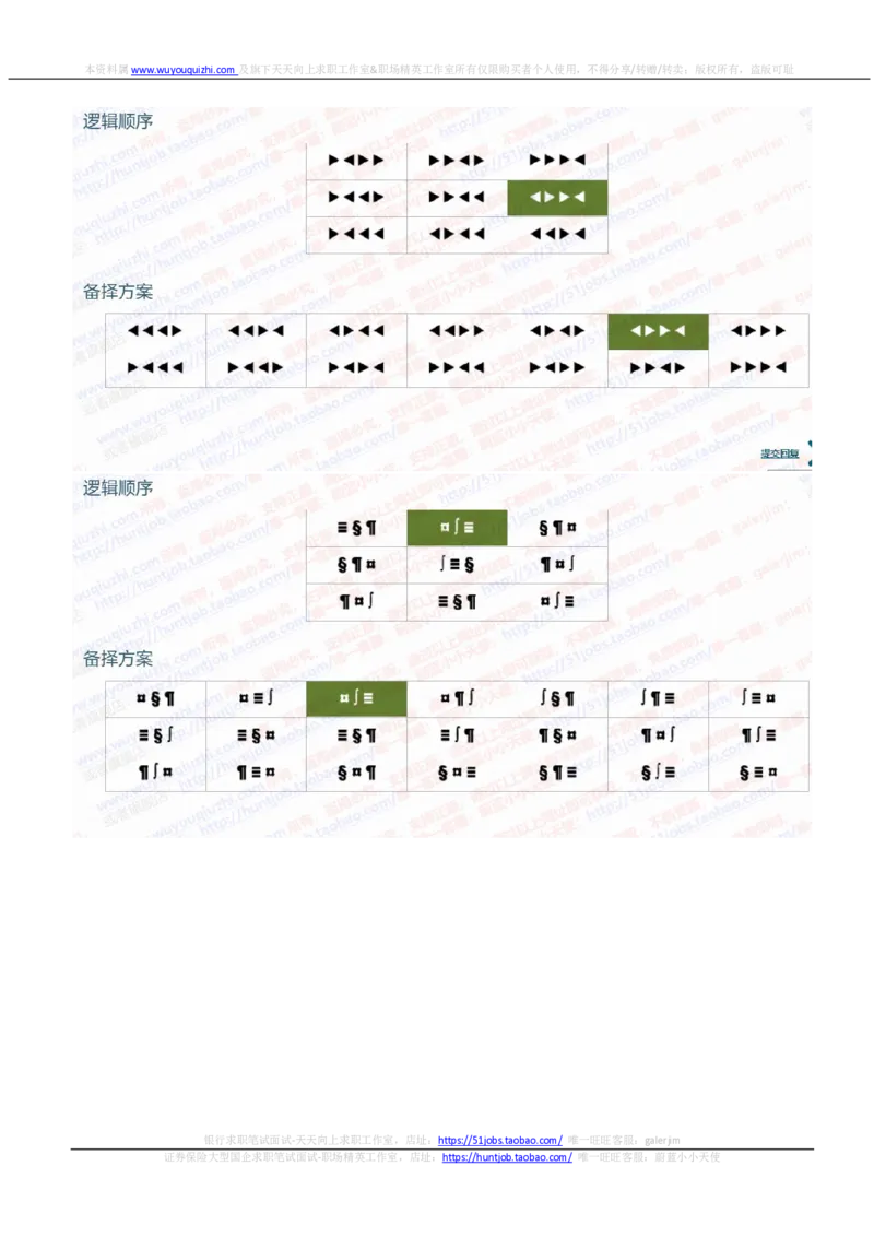 渣打银行2020招聘在线笔试完整真题及答案20190916_2025春招题库汇总_外资银行题库_23渣打_2020年历次OT真题及答案