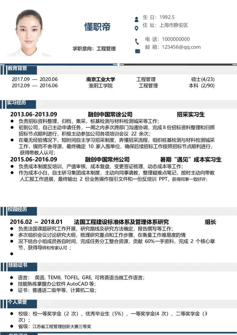 懂职帝简历模板6_2025春招题库汇总_快消题库-2_2023快消合集(17家持续更新中）_全球500强快消公司_简历_懂职帝中文简历