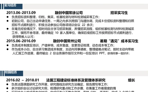 懂职帝简历模板6_2025春招题库汇总_快消题库-2_2023快消合集(17家持续更新中）_全球500强快消公司_简历_懂职帝中文简历