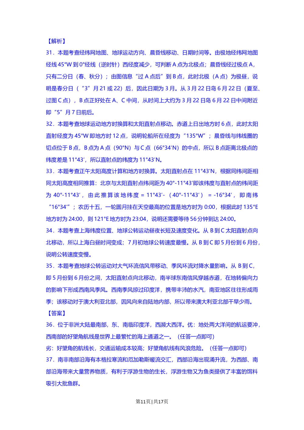 2013年高考地理试题（上海）（解析卷）_地理历年高考真题_新&middot;Word版2008-2025&middot;高考地理真题_地理（按省份分类）2008-2025_2008-2021,2025&middot;（上海）地理高考真题