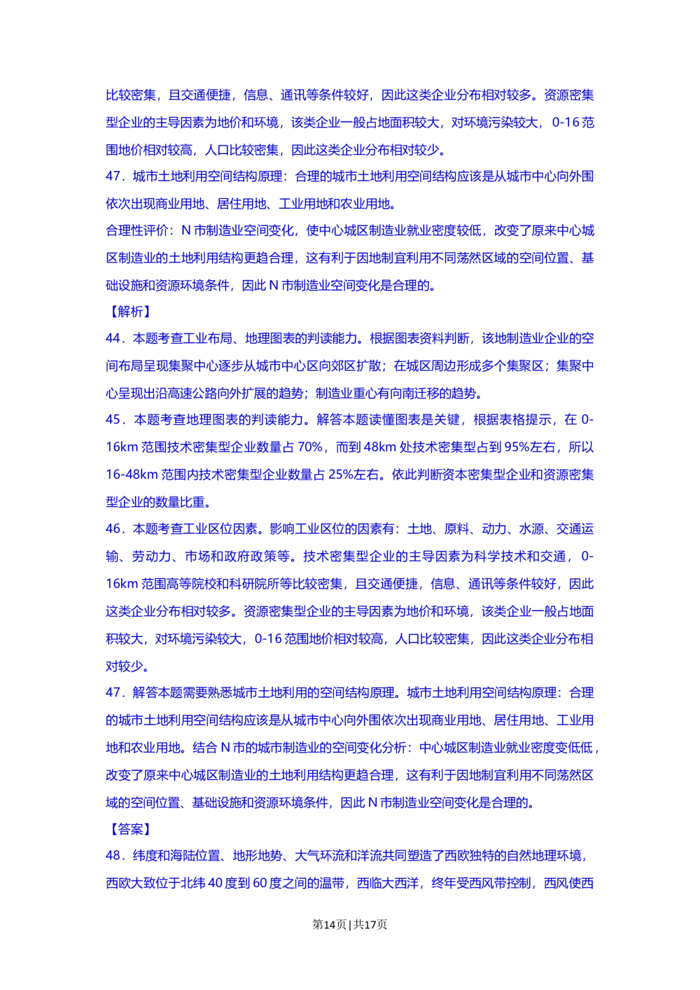 2013年高考地理试题（上海）（解析卷）_地理历年高考真题_新&middot;Word版2008-2025&middot;高考地理真题_地理（按省份分类）2008-2025_2008-2021,2025&middot;（上海）地理高考真题