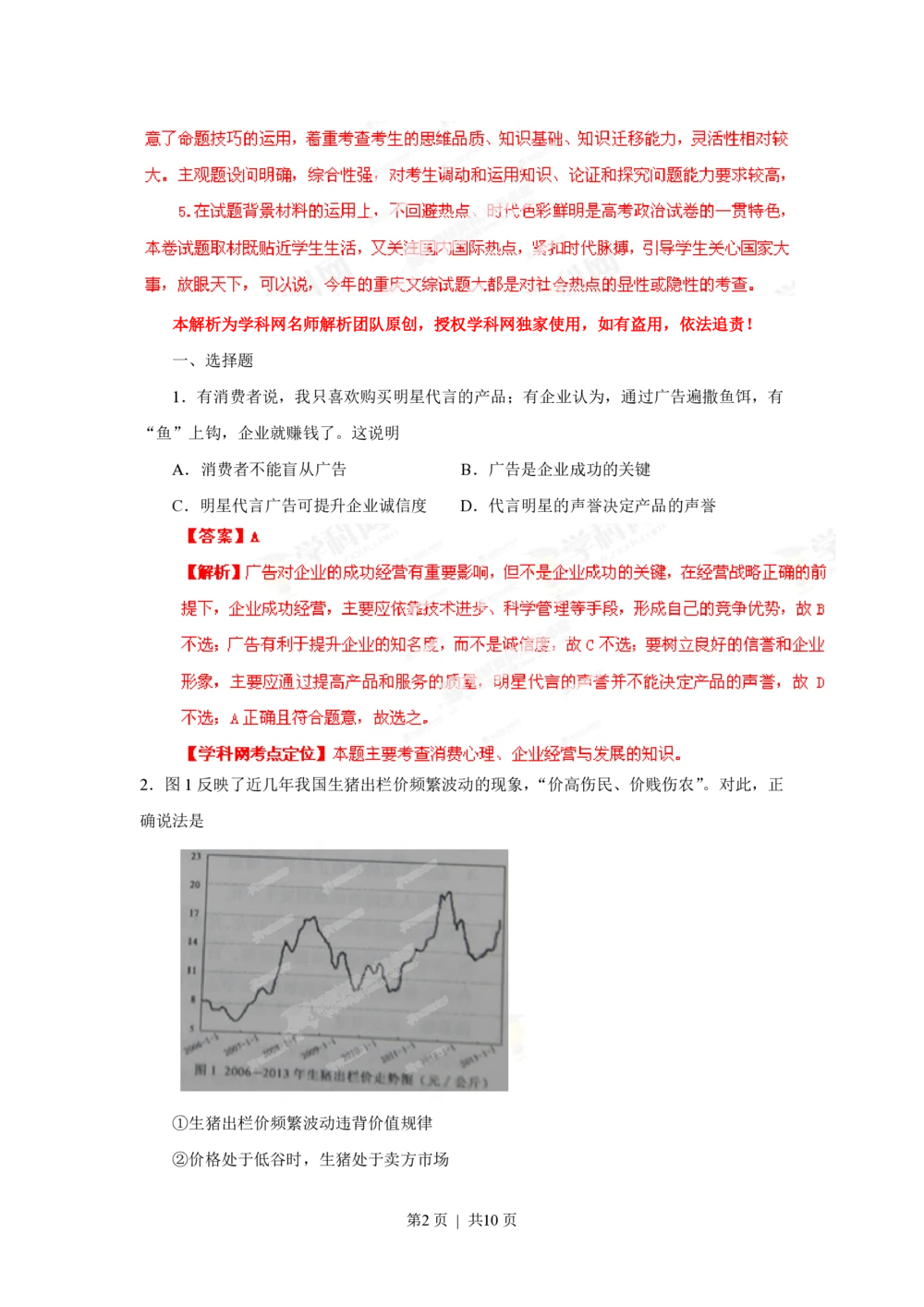 2013年高考政治试卷（重庆）（解析卷）_政治历年高考真题_新&middot;PDF版2008-2025&middot;高考政治真题_政治（按省份分类）2008-2025_2012-2020_2022-2024&middot;（重庆）政治高考真题