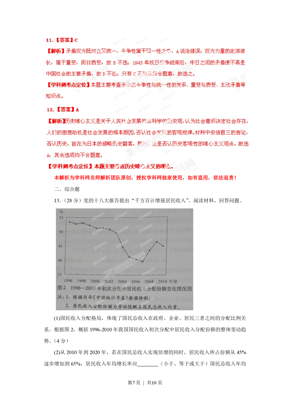 2013年高考政治试卷（重庆）（解析卷）_政治历年高考真题_新&middot;PDF版2008-2025&middot;高考政治真题_政治（按省份分类）2008-2025_2012-2020_2022-2024&middot;（重庆）政治高考真题