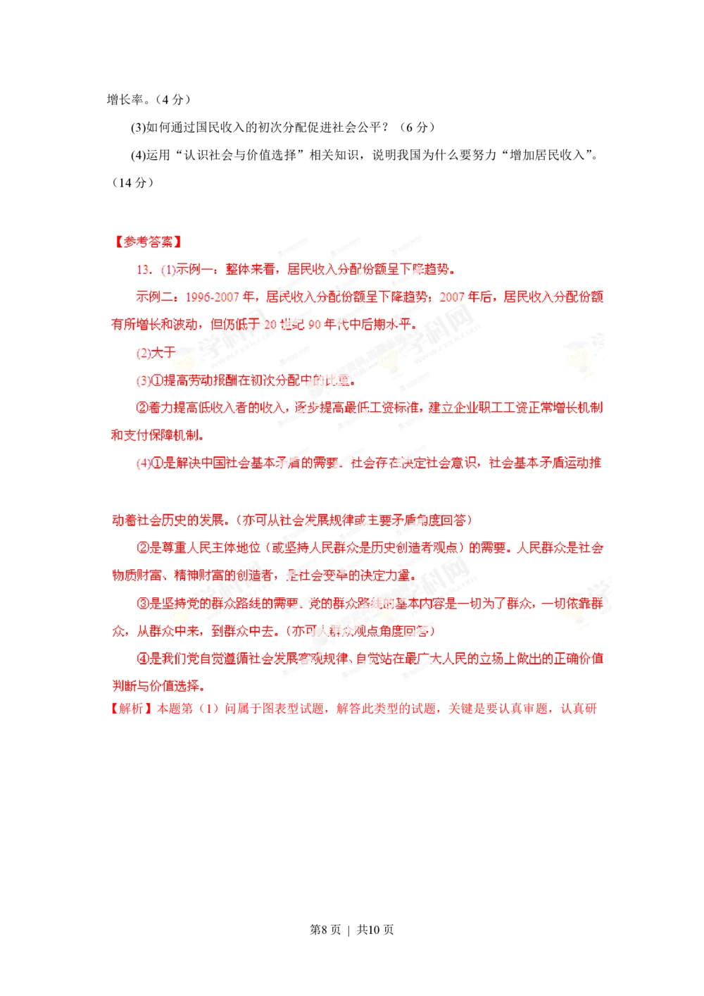 2013年高考政治试卷（重庆）（解析卷）_政治历年高考真题_新&middot;PDF版2008-2025&middot;高考政治真题_政治（按省份分类）2008-2025_2012-2020_2022-2024&middot;（重庆）政治高考真题