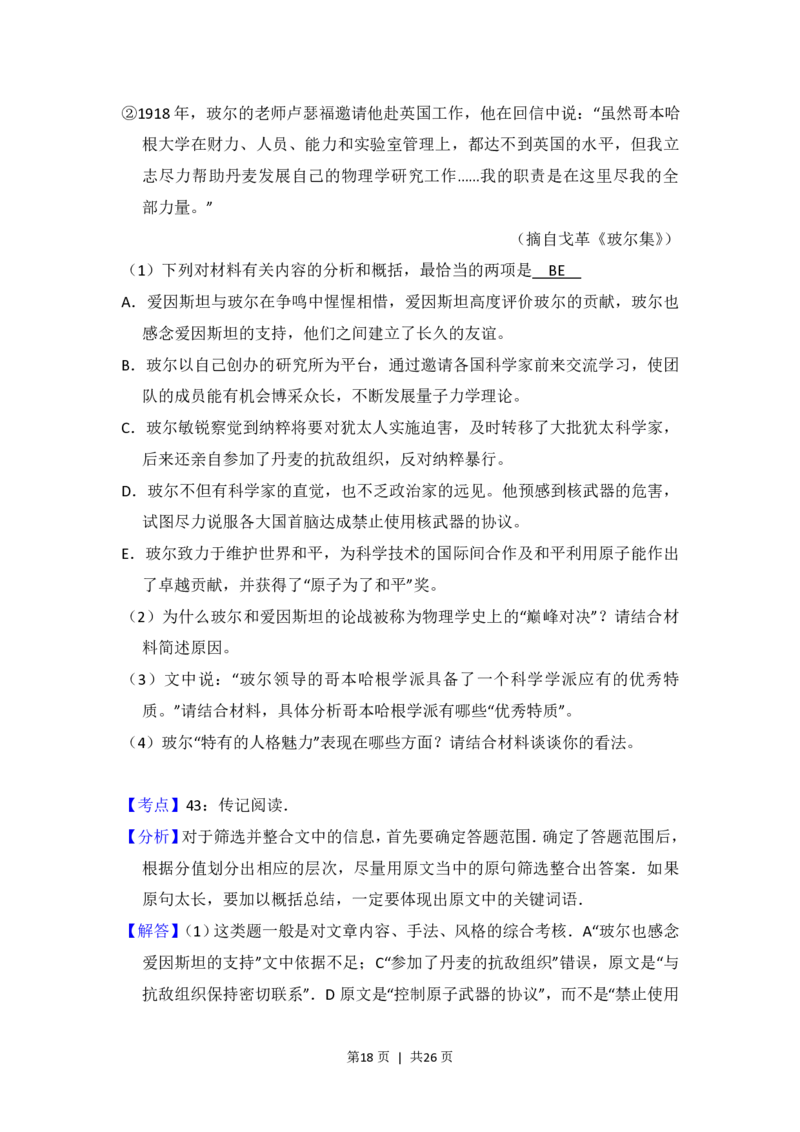 2014年高考语文试卷（新课标Ⅰ卷）（解析卷）_语文历年高考真题_新&middot;PDF版2008-2025&middot;高考语文真题_语文（按省份分类）2008-2025_2008-2025&middot;（山西）语文高考真题