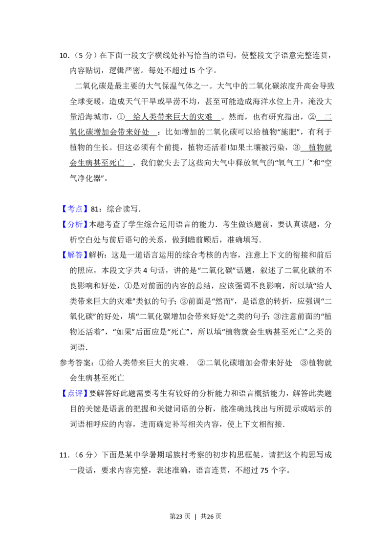 2014年高考语文试卷（新课标Ⅰ卷）（解析卷）_语文历年高考真题_新&middot;PDF版2008-2025&middot;高考语文真题_语文（按省份分类）2008-2025_2008-2025&middot;（山西）语文高考真题