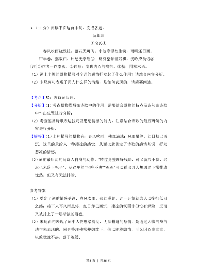 2014年高考语文试卷（新课标Ⅰ卷）（解析卷）_语文历年高考真题_新&middot;PDF版2008-2025&middot;高考语文真题_语文（按省份分类）2008-2025_2008-2025&middot;（山西）语文高考真题