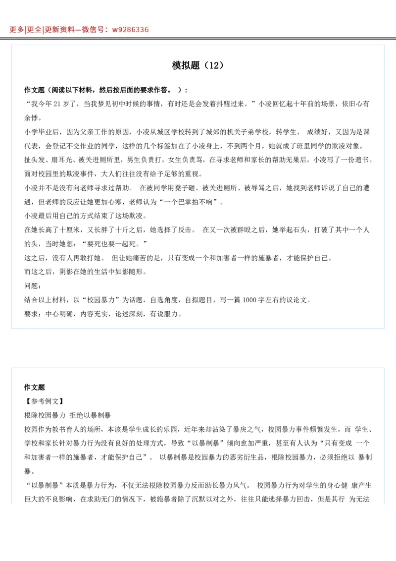 全新《材料作文》模拟题（12）_2025春招题库汇总_国企综合题库_1、国企招聘考试------笔试资料_综合写作_5.写作-模拟题库