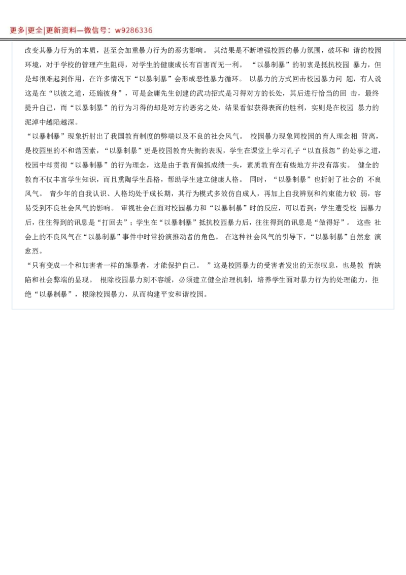 全新《材料作文》模拟题（12）_2025春招题库汇总_国企综合题库_1、国企招聘考试------笔试资料_综合写作_5.写作-模拟题库