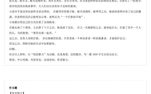 全新《材料作文》模拟题（12）_2025春招题库汇总_国企综合题库_1、国企招聘考试------笔试资料_综合写作_5.写作-模拟题库