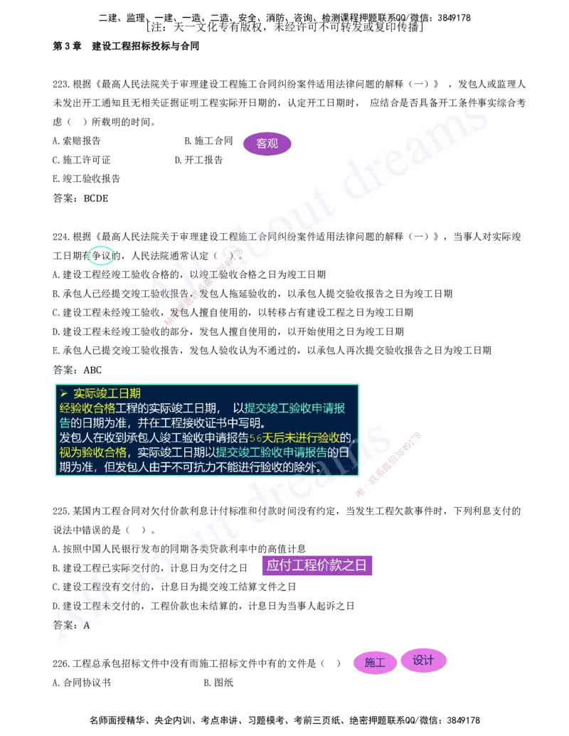 2025-19-第3章-建设工程招标投标与合同（八）_2026年一级建造师_2026年一建管理_2025年一建管理SVIP_03-习题精析✿实战特训✿模考通关_27-管理《习题带练班》金月KL推荐_讲义