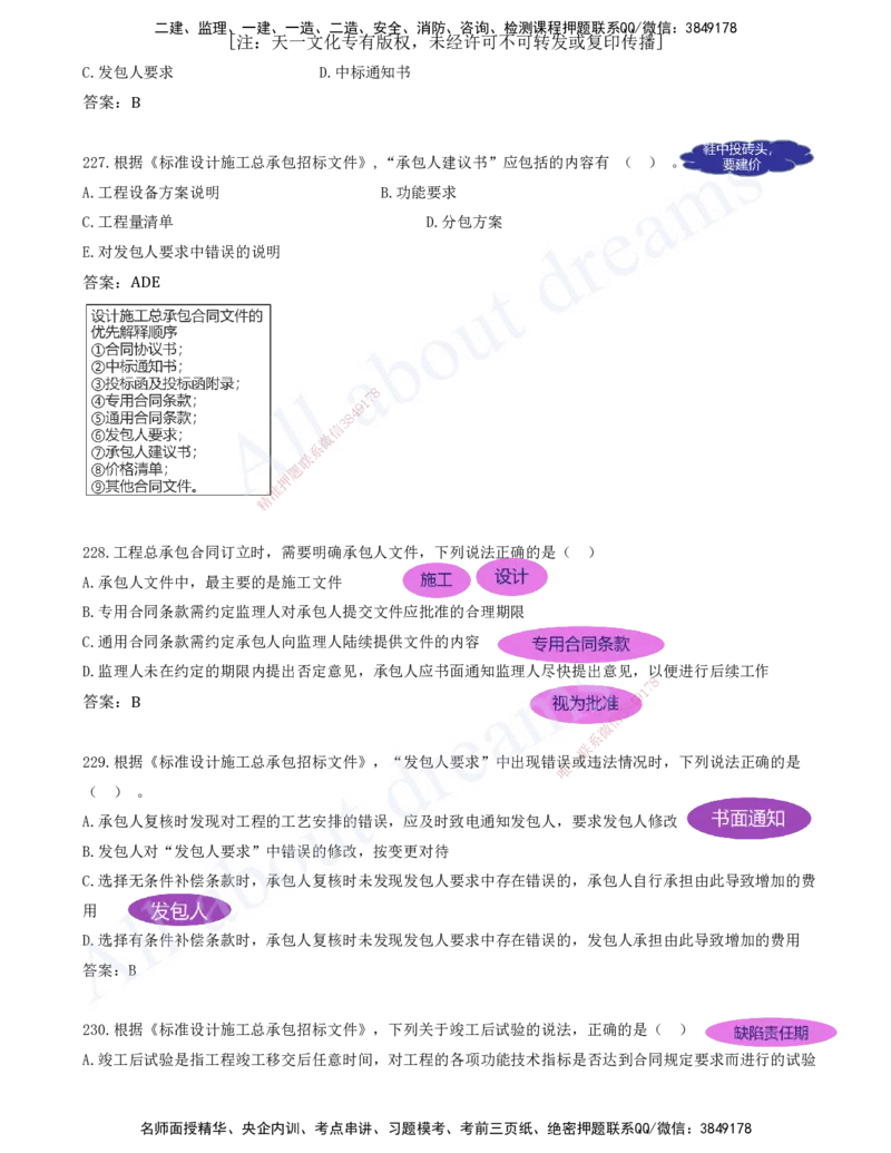 2025-19-第3章-建设工程招标投标与合同（八）_2026年一级建造师_2026年一建管理_2025年一建管理SVIP_03-习题精析✿实战特训✿模考通关_27-管理《习题带练班》金月KL推荐_讲义