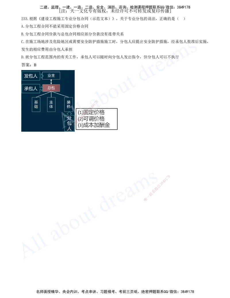 2025-19-第3章-建设工程招标投标与合同（八）_2026年一级建造师_2026年一建管理_2025年一建管理SVIP_03-习题精析✿实战特训✿模考通关_27-管理《习题带练班》金月KL推荐_讲义