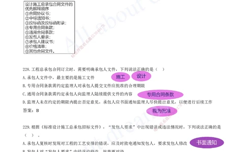 2025-19-第3章-建设工程招标投标与合同（八）_2026年一级建造师_2026年一建管理_2025年一建管理SVIP_03-习题精析✿实战特训✿模考通关_27-管理《习题带练班》金月KL推荐_讲义